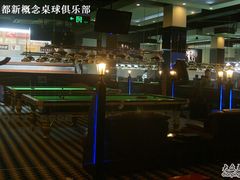 -利都新概念棋牌桌球(本溪路店)
