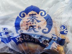-秦氏环球炸鸡(解放北路店)