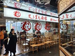 -文三里屯面馆(三里屯店)