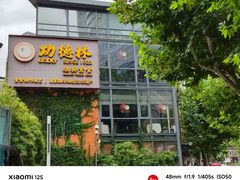 -功德林(南京西路店)