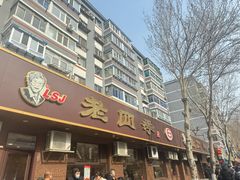 -老四季(总店)