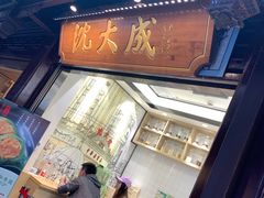 -沈大成(城隍庙店)