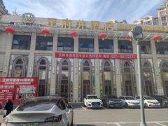 -王府井酒店(金桥港湾店)