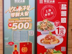 -和记小菜(东方店)