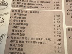 菜单-十面春风·江南面馆(崇宁路店)