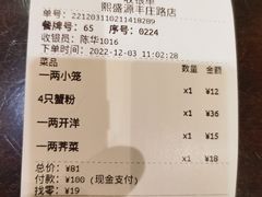 账单-熙盛源(丰庄路店)