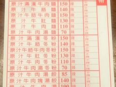 菜单-尊品原汁牛肉面