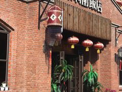 -长春市茶啊衝饭店(南湖公园店)
