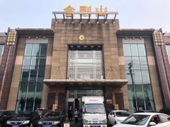 -金刚山(学府路店)