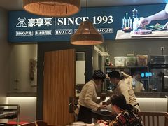 大堂-豪享来中西餐厅(隆昌店)