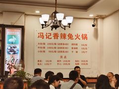 -冯记香辣兔火锅(茶店子总店)