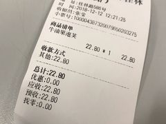 账单-丁香西饼屋(桂林路店)
