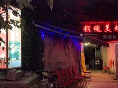 -销魂美蛙鱼头火锅(上海首店)