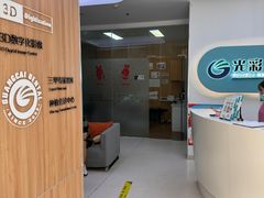 -北京光彩口腔门诊部(慧时欣园店)