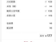 账单-绿茶餐厅(华联万柳店)