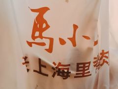 -马小毛老上海里脊肉(南翔印象城店)