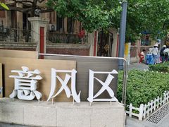 -天津意大利风情旅游区
