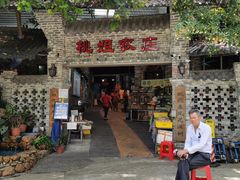 门面-桃姐农庄老字号(从化温泉店)