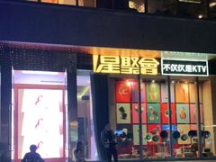 -星聚会KTV(景枫中心店)