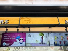 -茶百道(春熙路银石广场店)