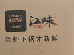 -江味龙虾馆·裸蓝龙虾(南山店)