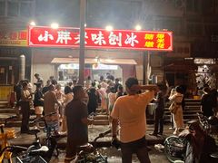 -小胖老味刨冰