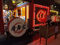 -哥老官重庆美蛙鱼头(宝山龙湖店)