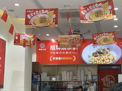 -嗨椒小面(萝岗万达店)