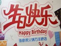 -海底捞火锅(万丰桥店)