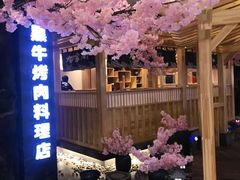 -九田家黑牛烤肉料理(石路天虹店)