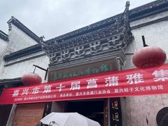 -嘉兴月河历史街区