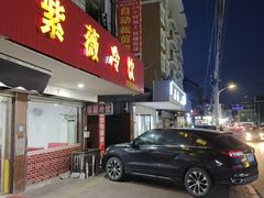 -紫薇冷饮(海宁许村大桥路店)