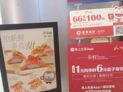 -争鲜回转寿司(朝北大悦城店)