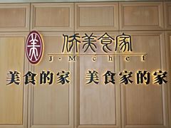 -侨美食家·粤菜(体育西路店)