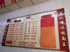 -鹍记特色牛杂面