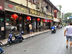 门面-德兴馆(山西南路店)