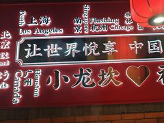 -小龙坎火锅(总店)