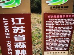 -南京市无想山景区