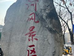 -南通濠河风景名胜区