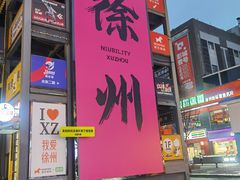 -一品飘香米线(一中总店)