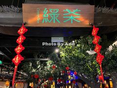 -绿茶餐厅(汇悦大融城店)