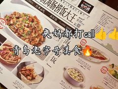 -前海沿·青岛菜(乐客城店)