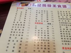 菜单-昇记肠粉王(福华路店)