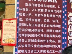 -老南昌白糖糕(大士院店)