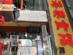 门面-日添美食馆