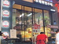 -老福洲·三十年福州味(斗东店)