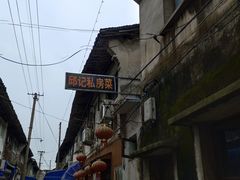 -邱记私房菜·十八年本地菜