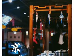 -清真·京华源铜锅涮肉(丰庆店)