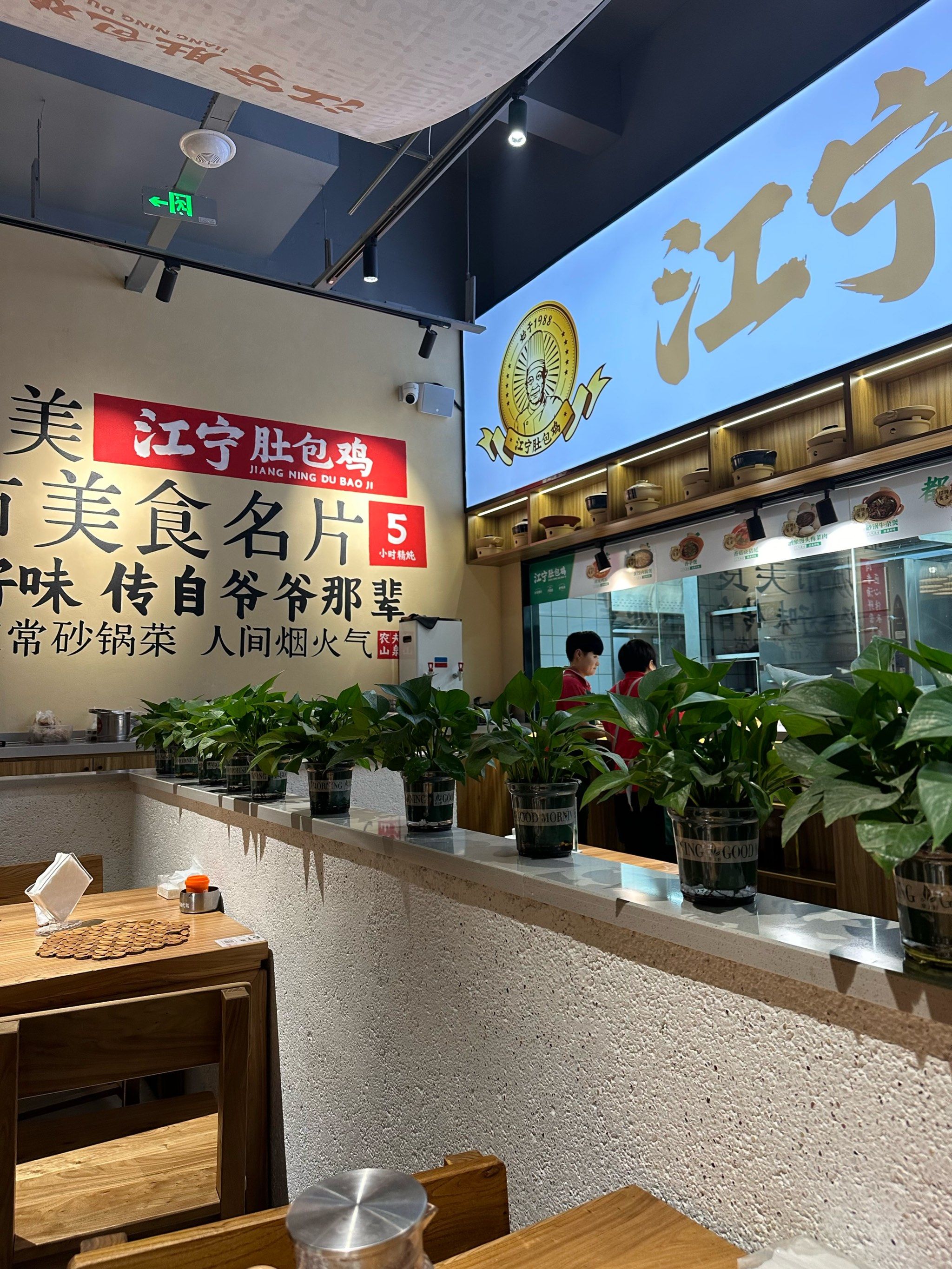 江宁肚包鸡
