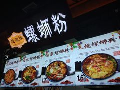 -桂湘缘卤味螺蛳粉